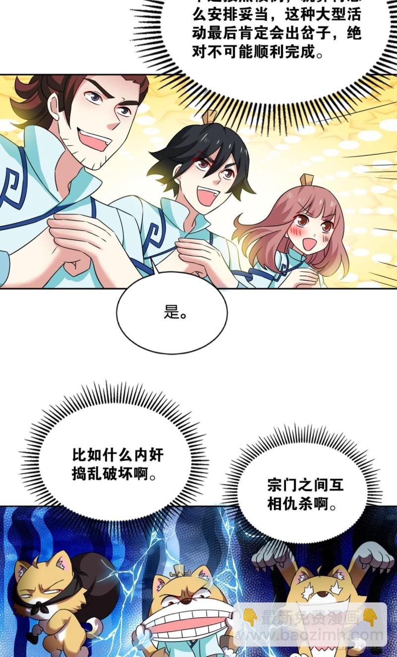六宗巡海-第144话