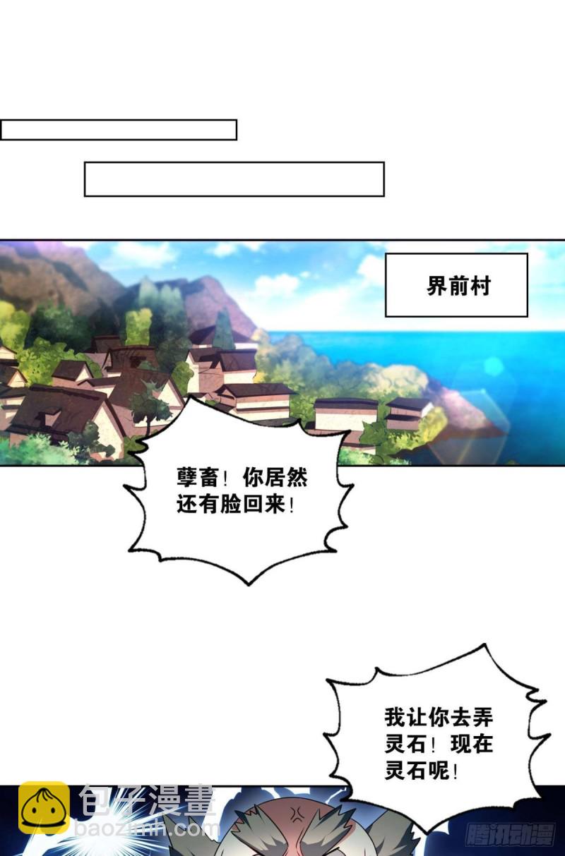 六宗巡海-第144话