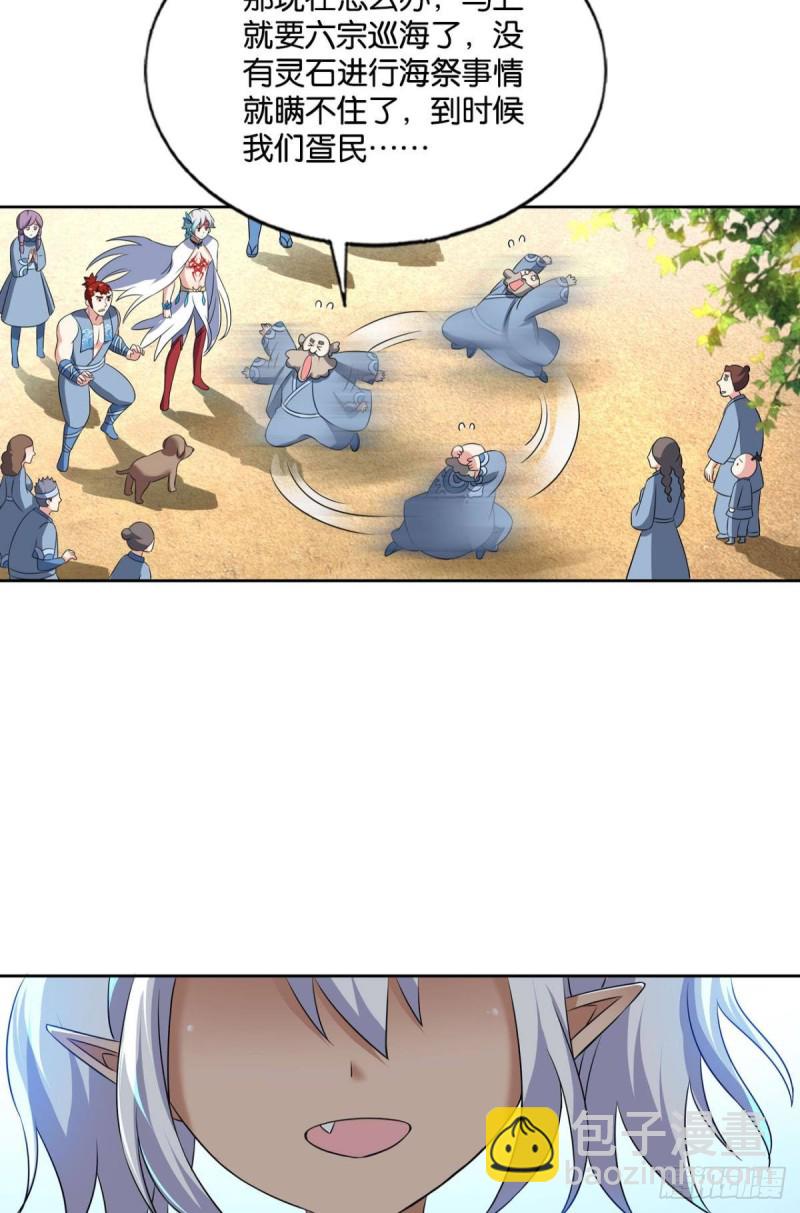六宗巡海-第144话
