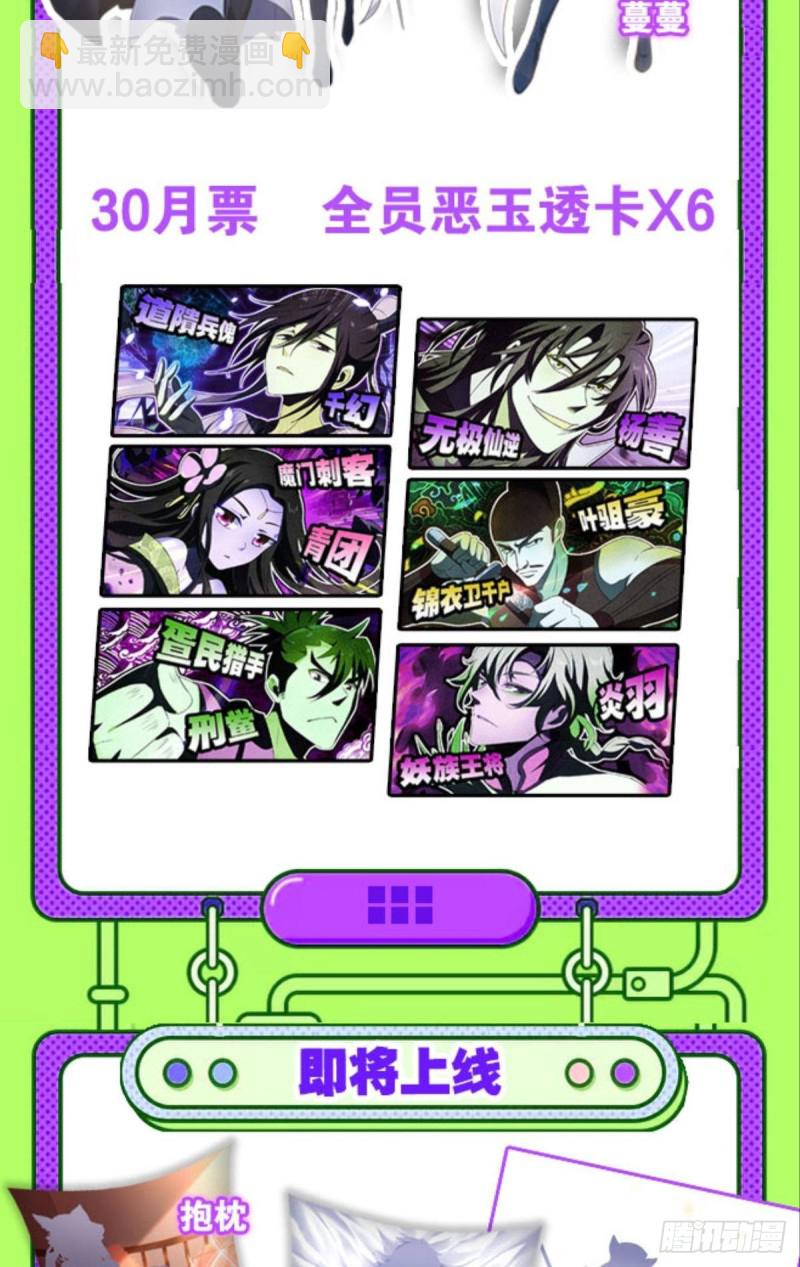 六宗巡海-第144话