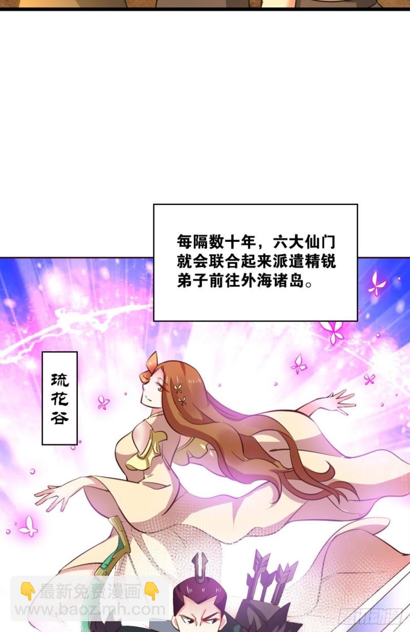 六宗巡海-第144话
