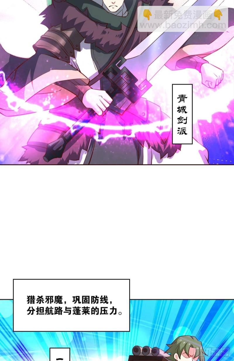 六宗巡海-第144话