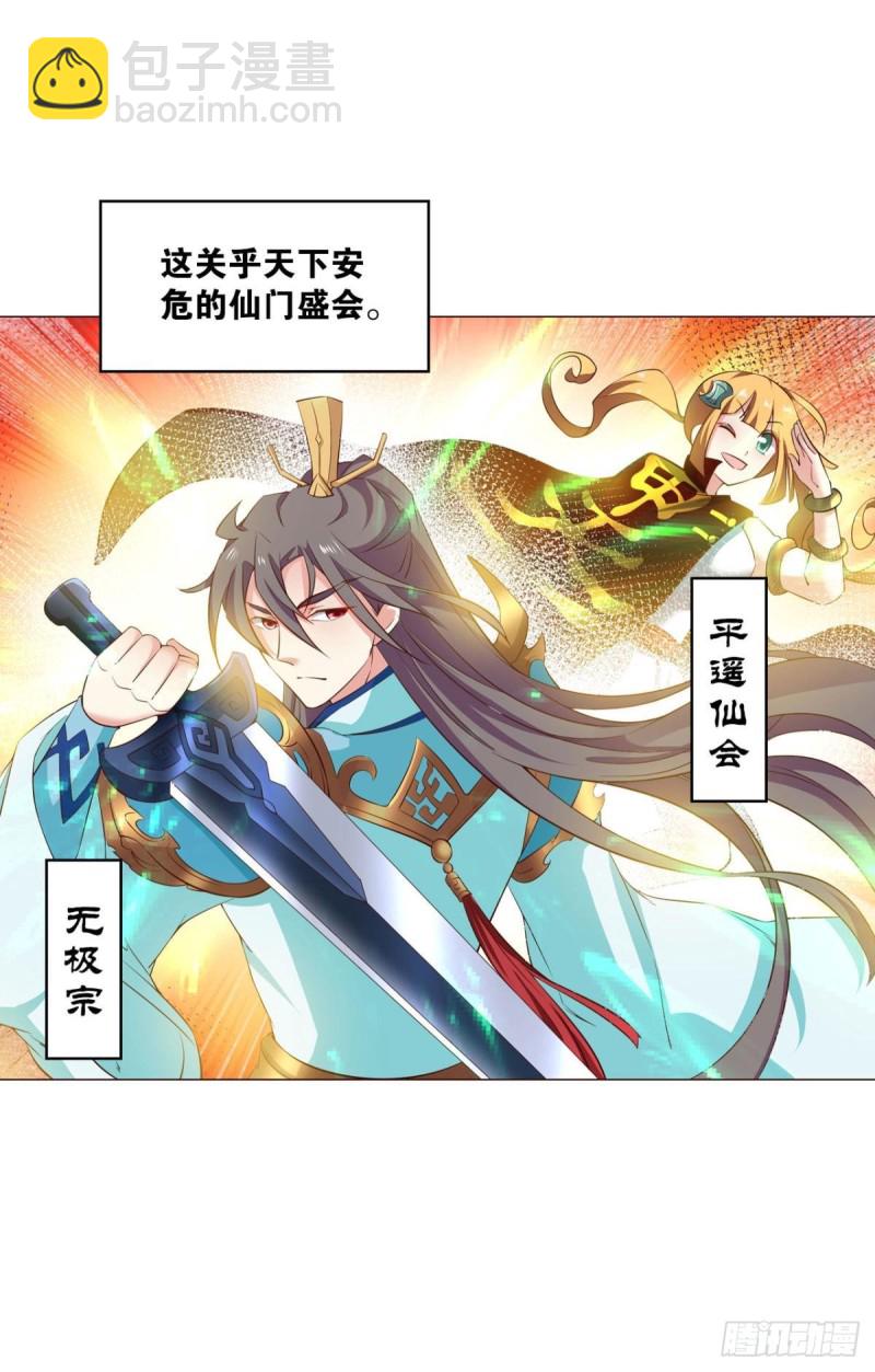 六宗巡海-第144话