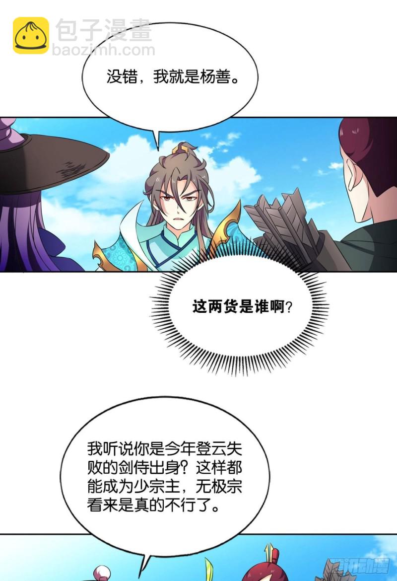我的逼格在你之上(1/2)-第146话
