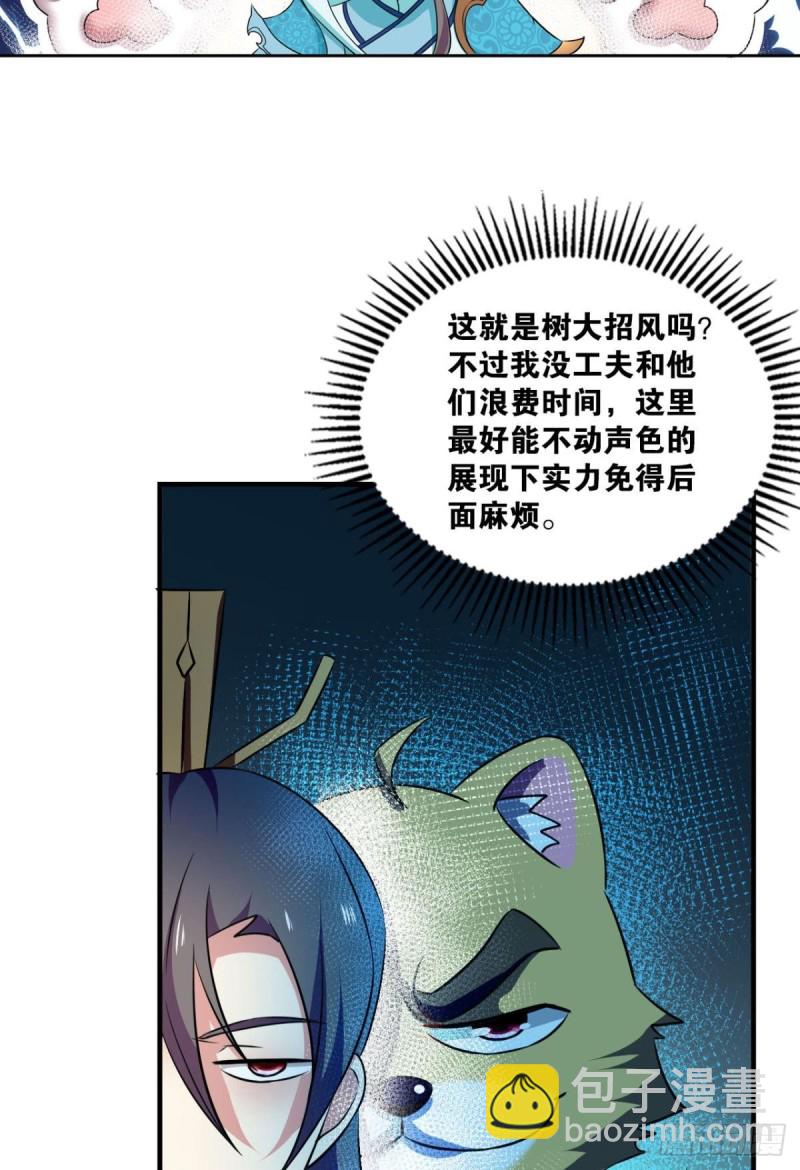 我的逼格在你之上(1/2)-第146话