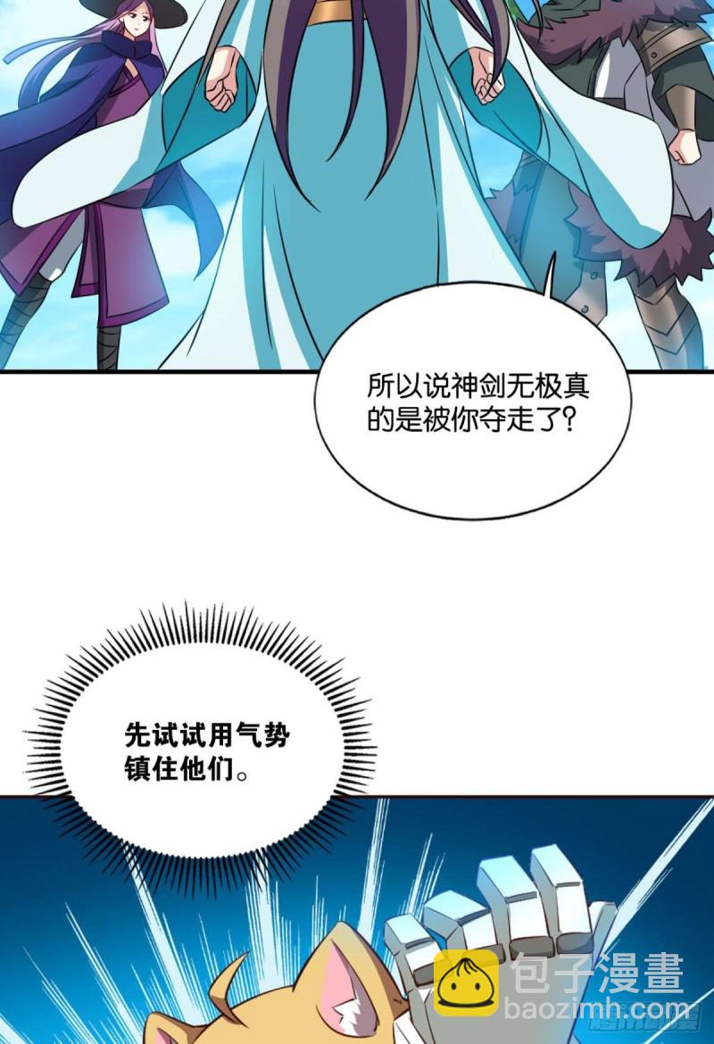 我的逼格在你之上(1/2)-第146话