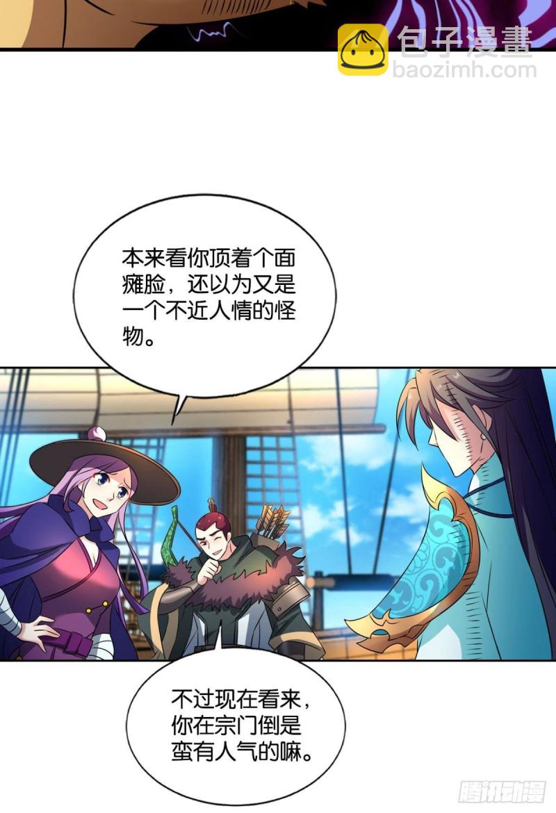 我的逼格在你之上(1/2)-第146话