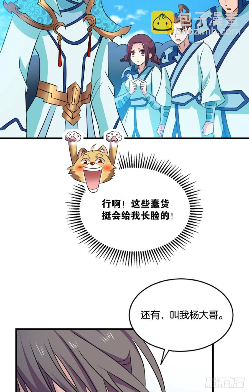 我的逼格在你之上(1/2)-第146话