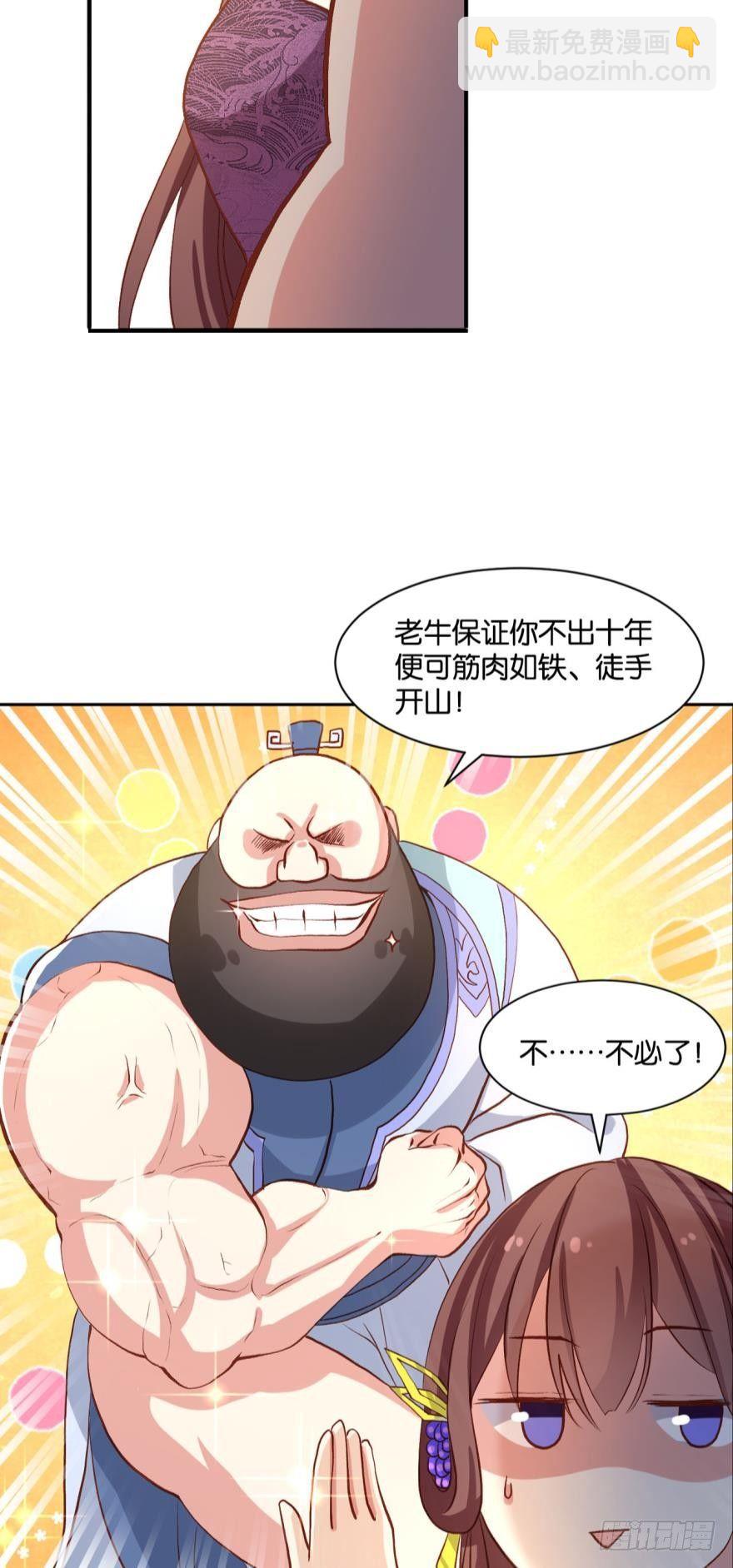 混蛋系统，你锁死最没用了！-第16话