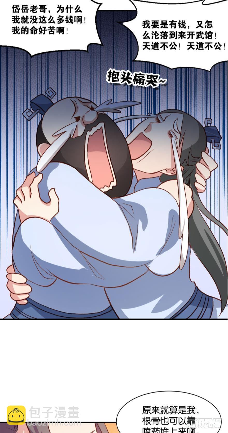 混蛋系统，你锁死最没用了！-第16话