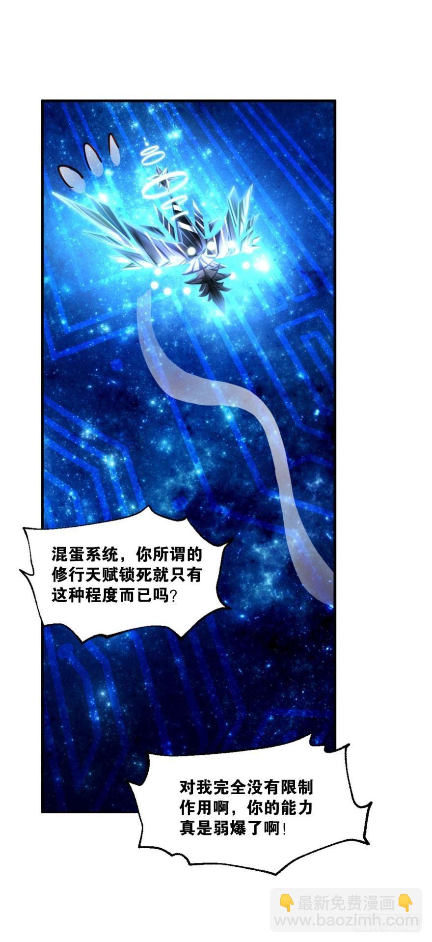 混蛋系统，你锁死最没用了！-第16话