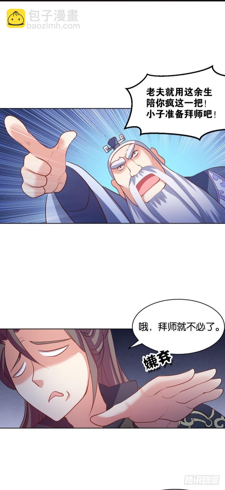 混蛋系统，你锁死最没用了！-第16话