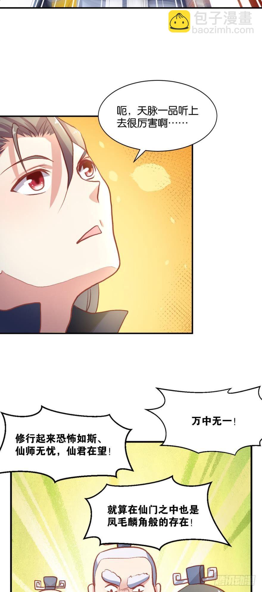 混蛋系统，你锁死最没用了！-第16话