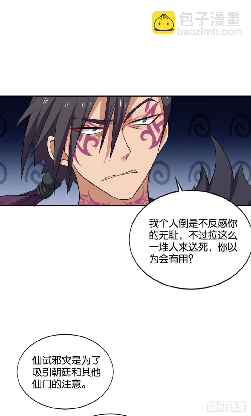 我们下的不是同一盘棋(1/2)-第160话