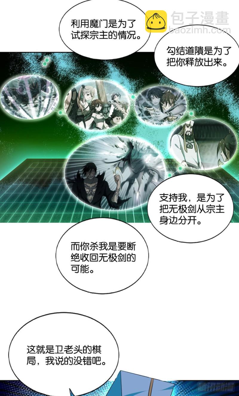 我们下的不是同一盘棋(1/2)-第160话