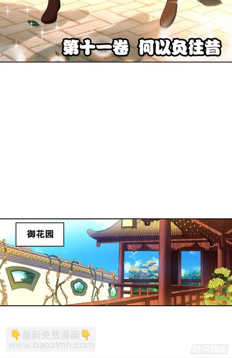 何以负往昔(1/2)-第188话