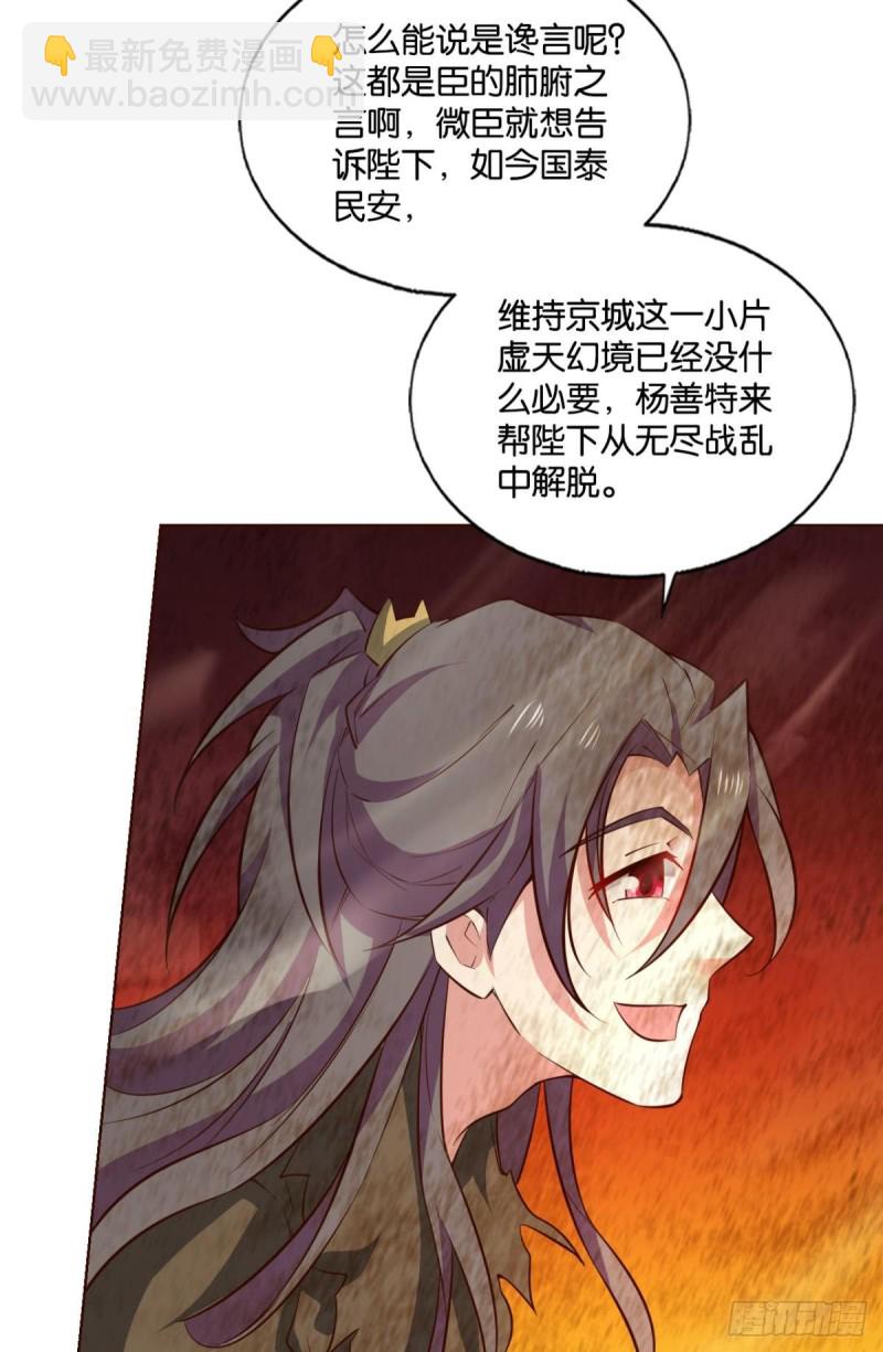 这就是你全部的实力了？(1/2)-第198话