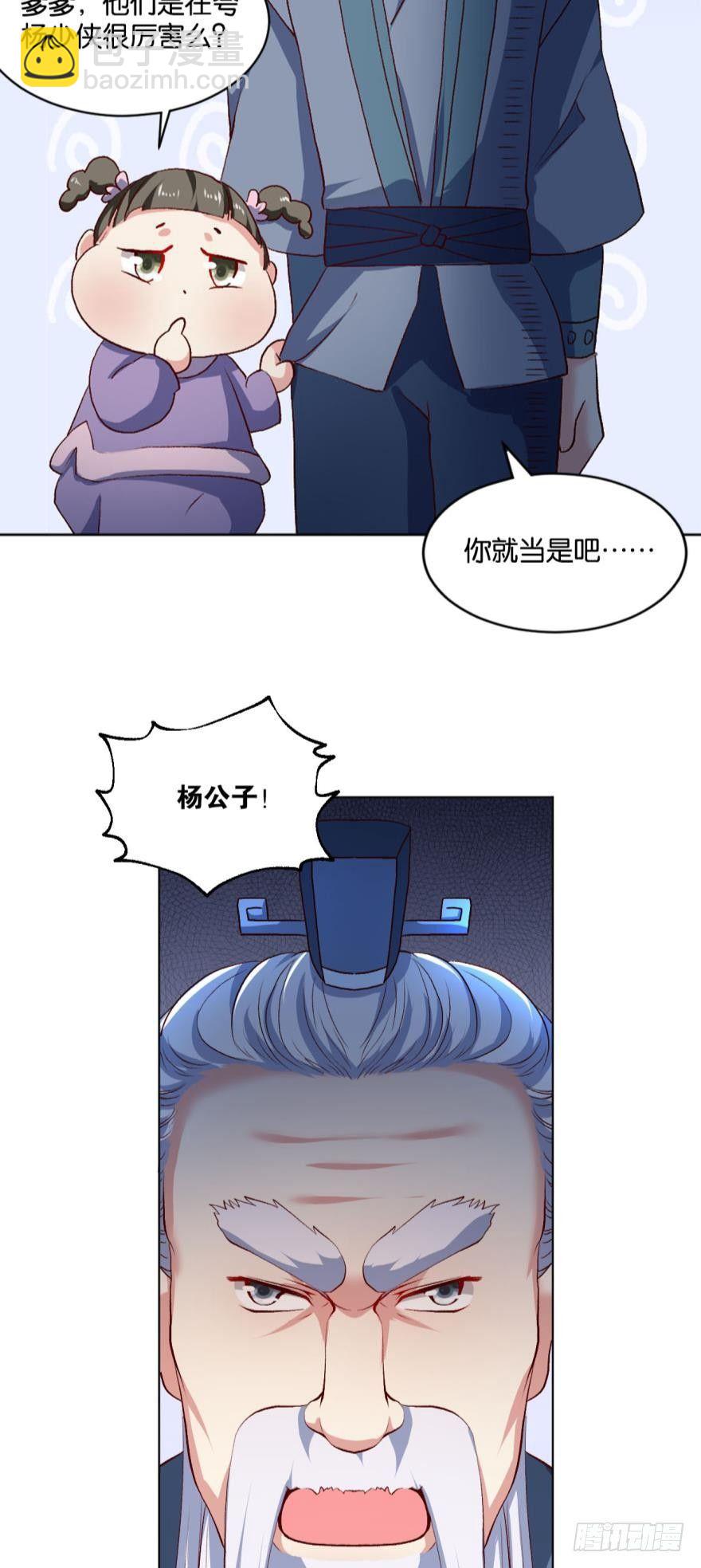 豪侠？-第20话