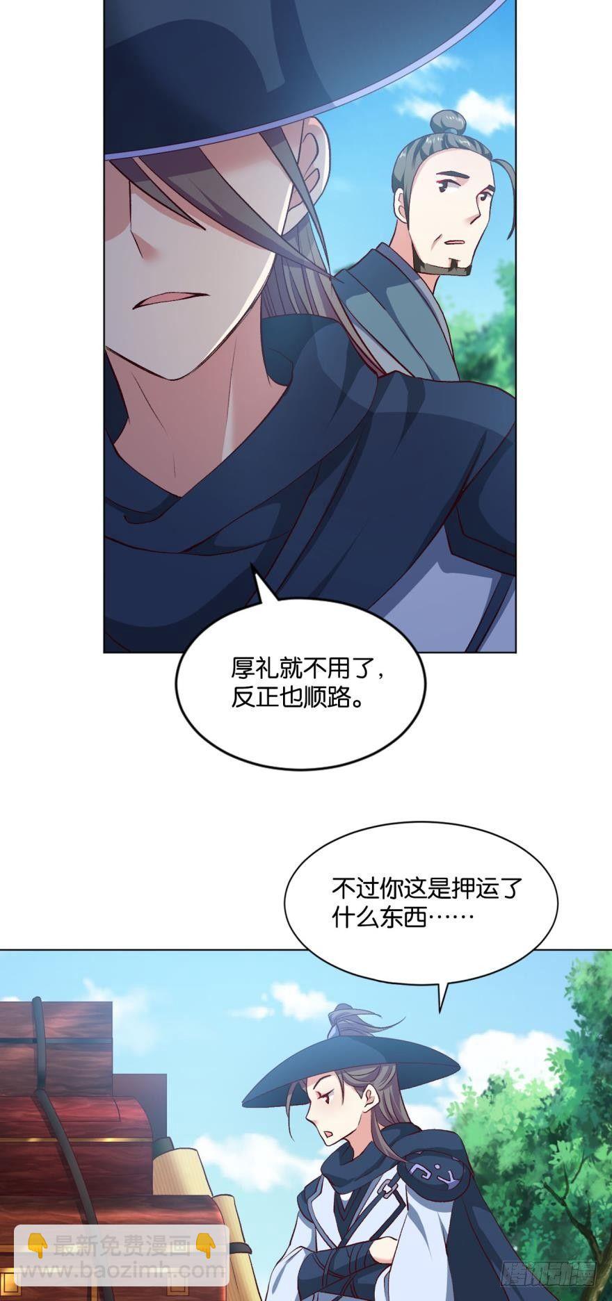 豪侠？-第20话