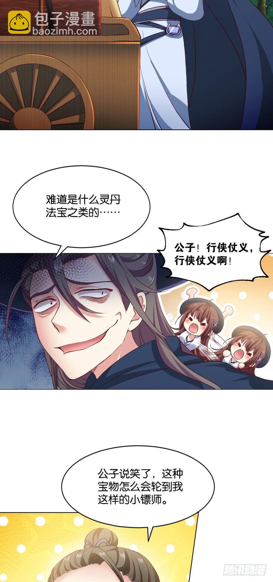 豪侠？-第20话