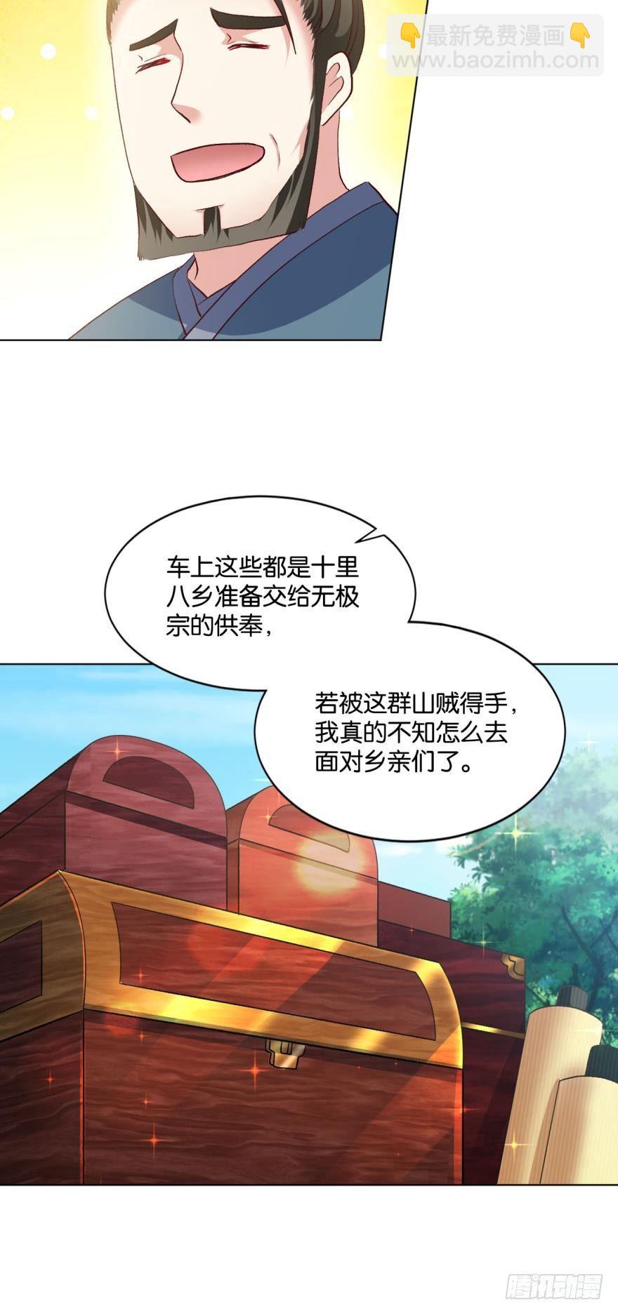 豪侠？-第20话