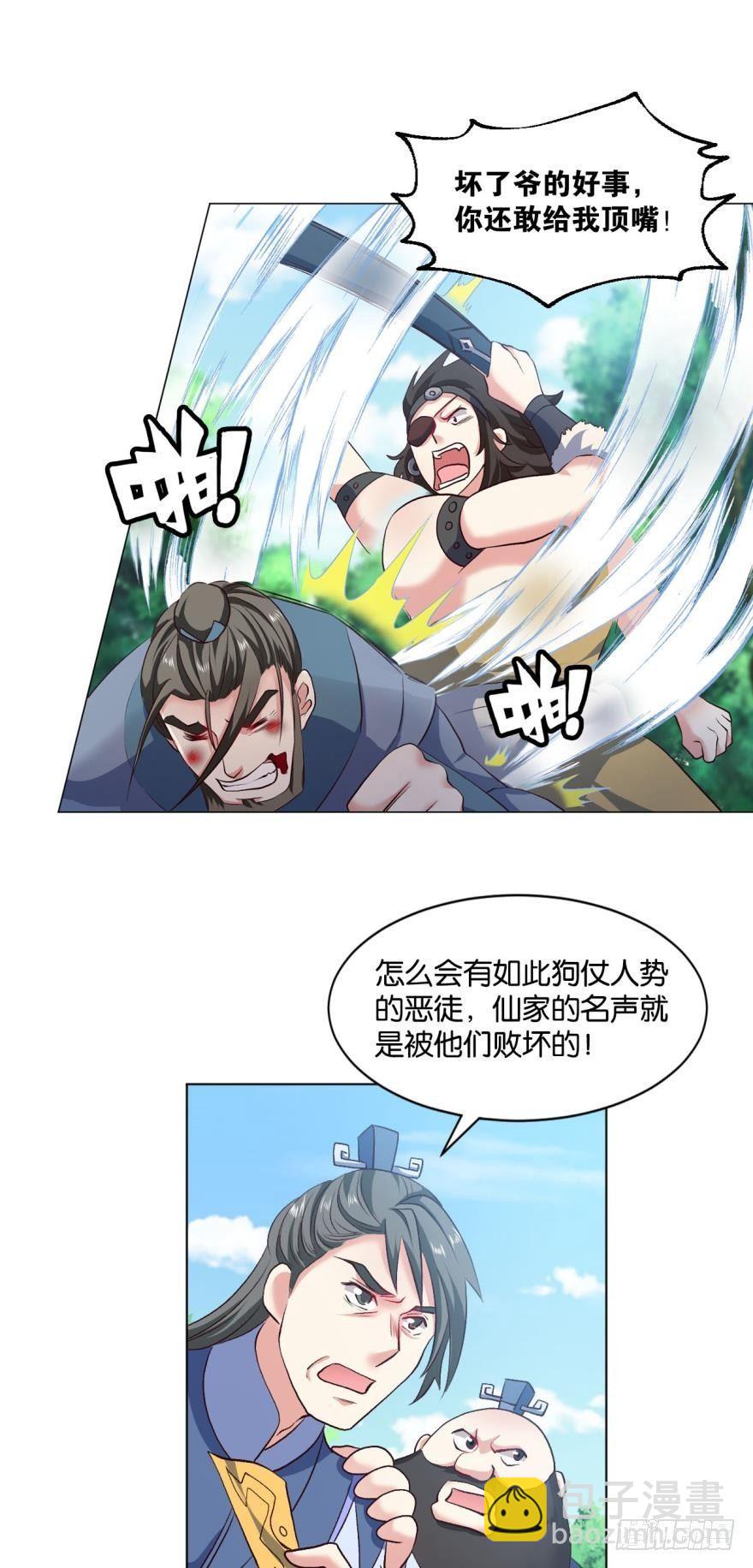 豪侠？-第20话