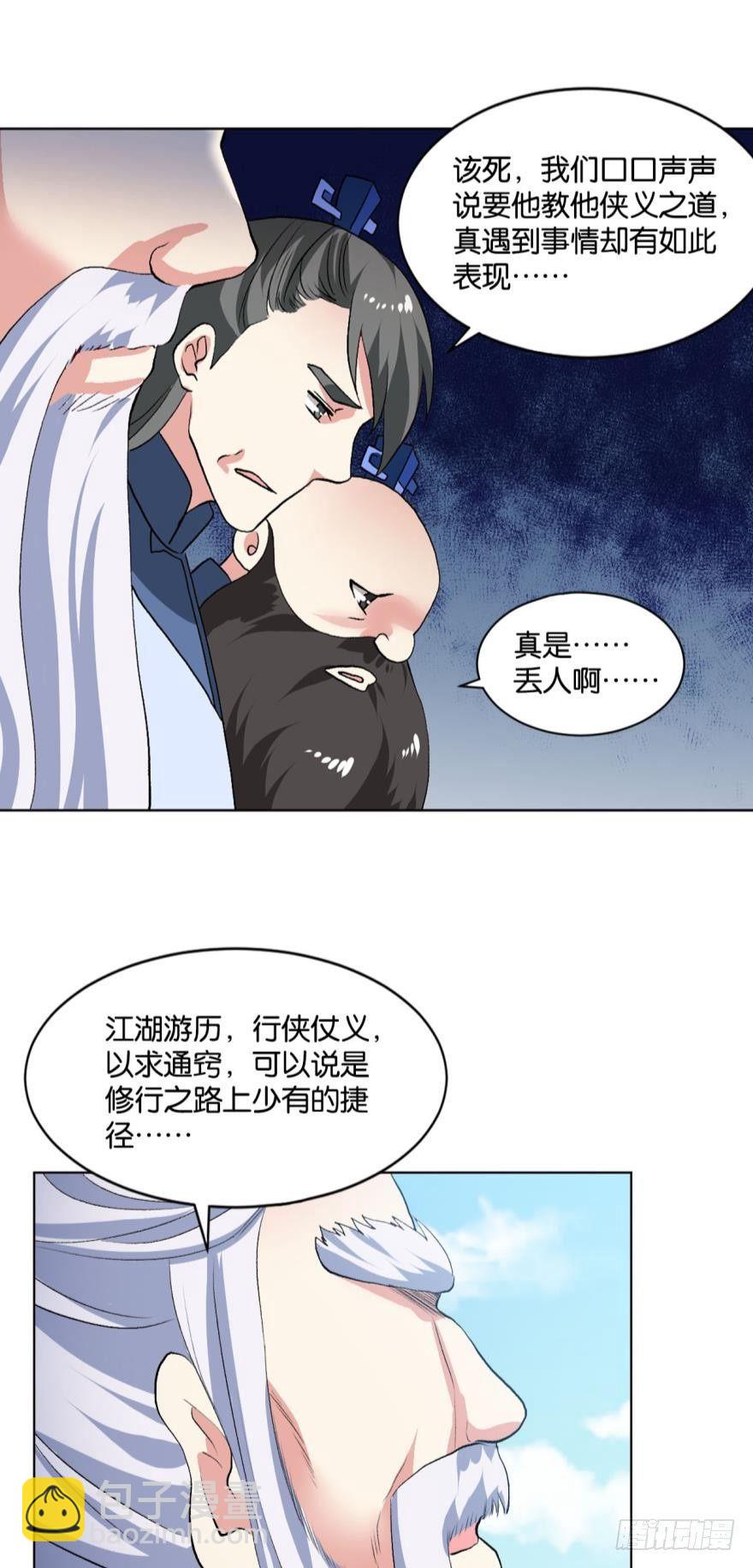 豪侠？-第20话
