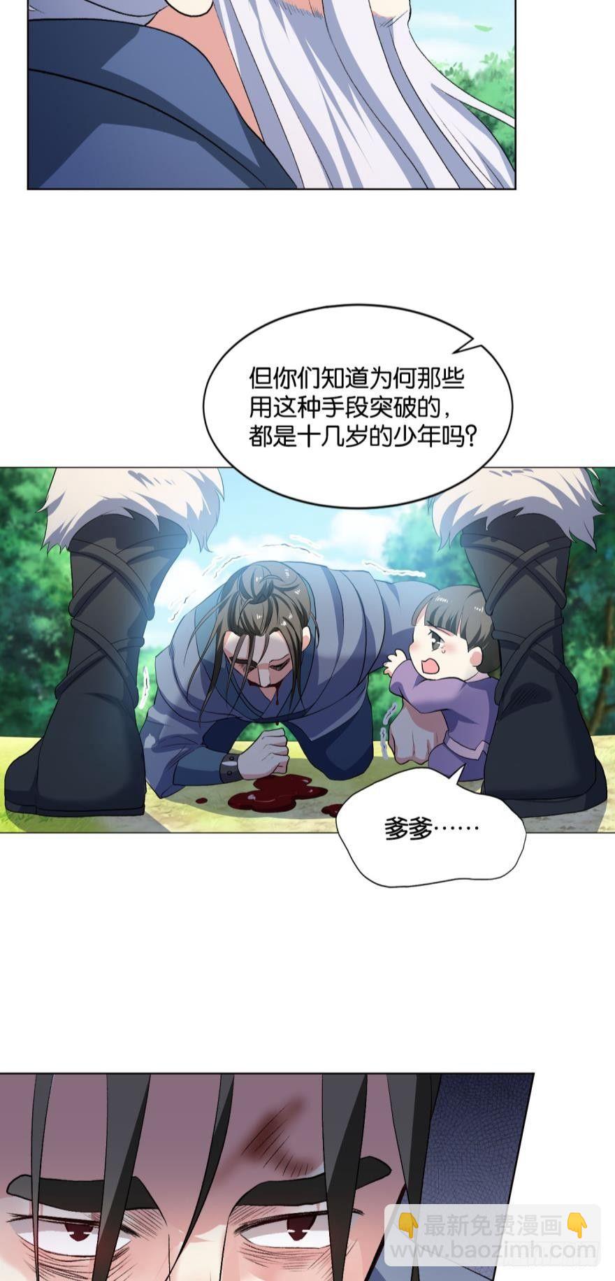 豪侠？-第20话