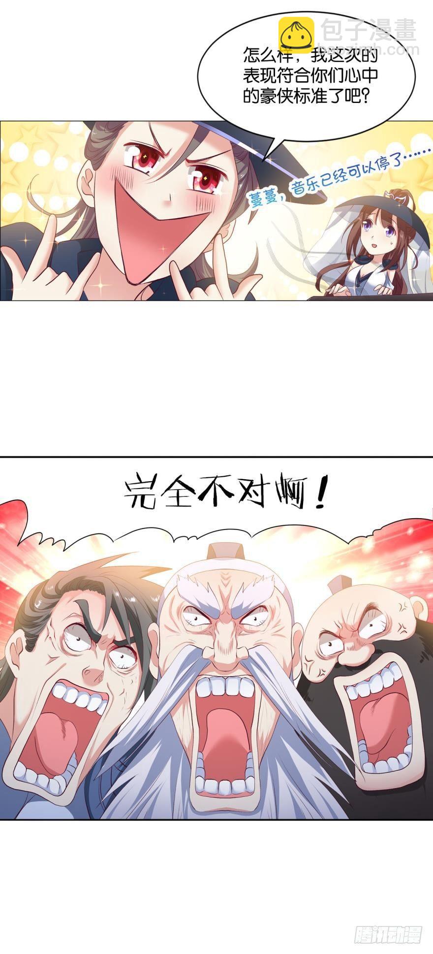 豪侠？-第20话