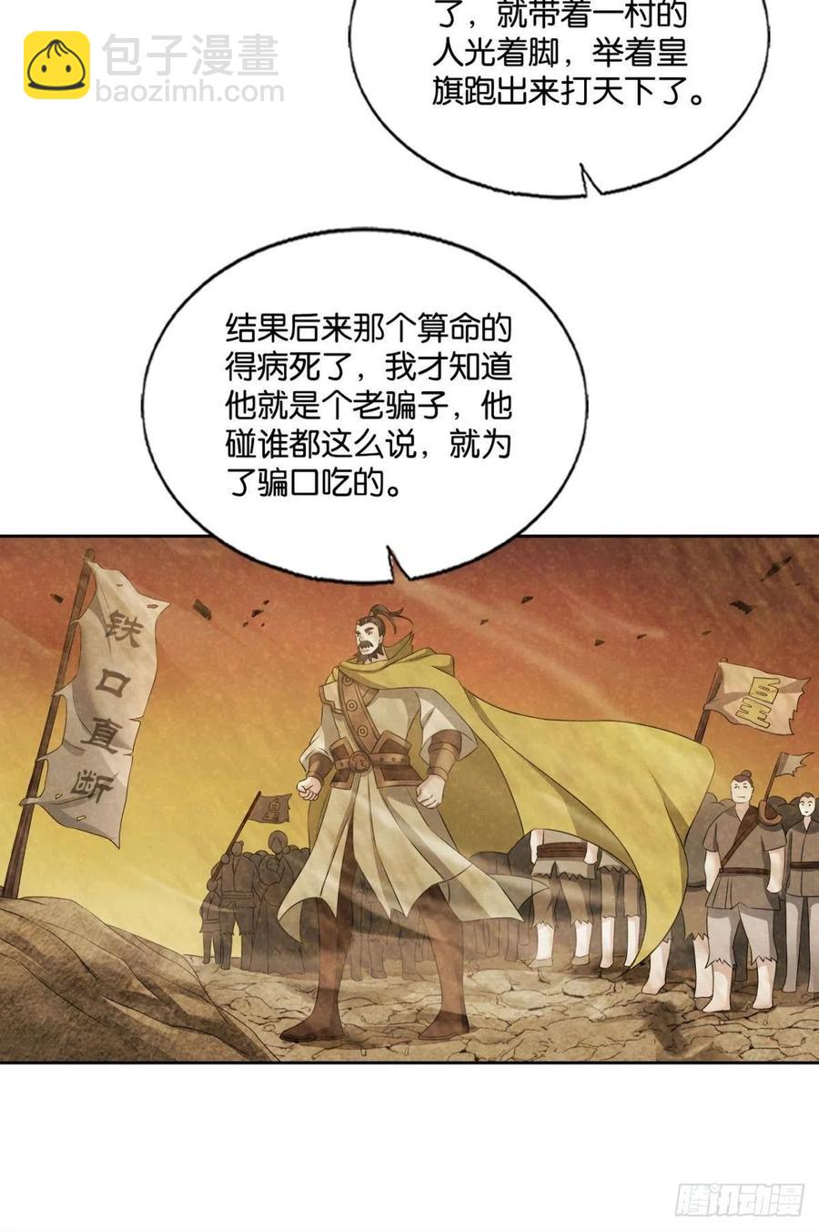 一世风雨归人间(1/2)-第202话