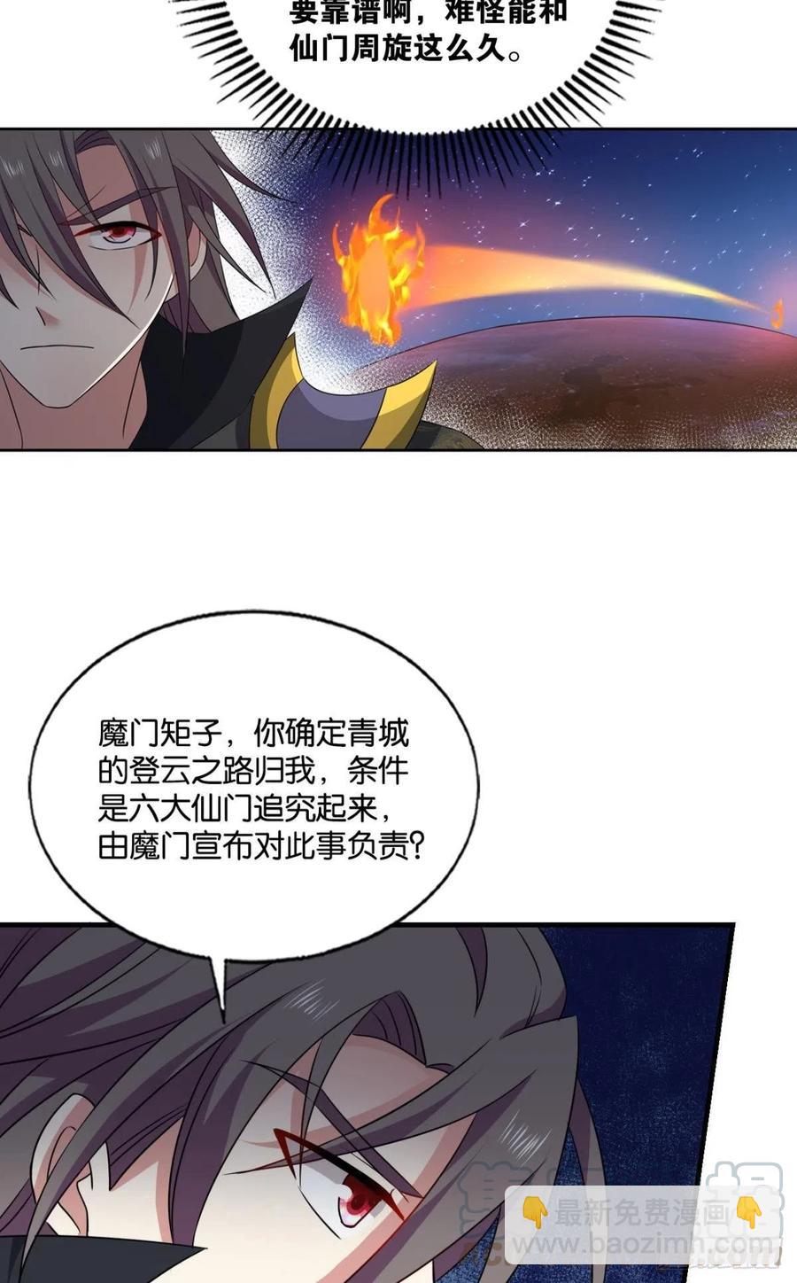 八月飞雪艳如花(1/2)-第204话