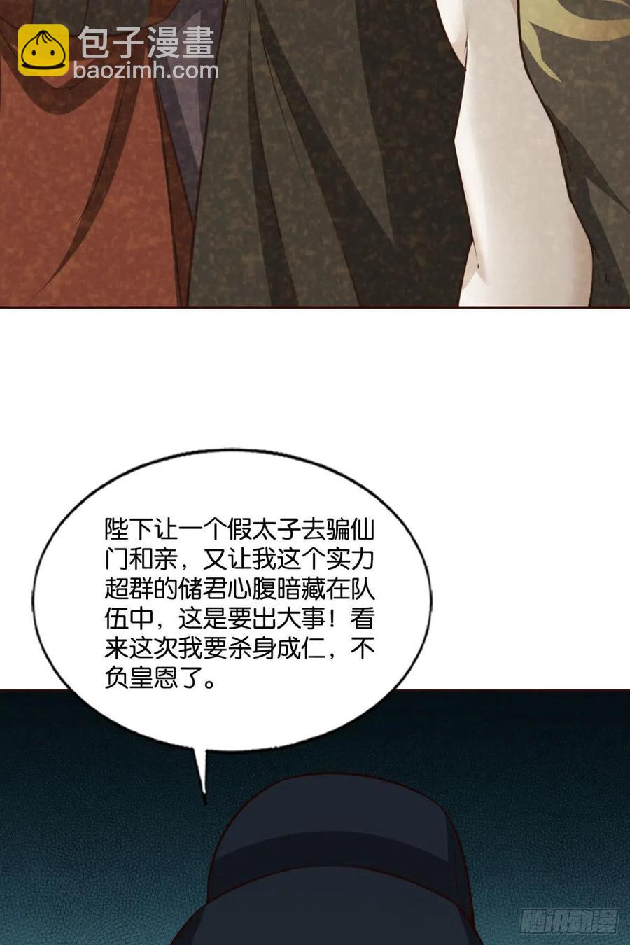 两情相悦和亲路(1/2)-第206话