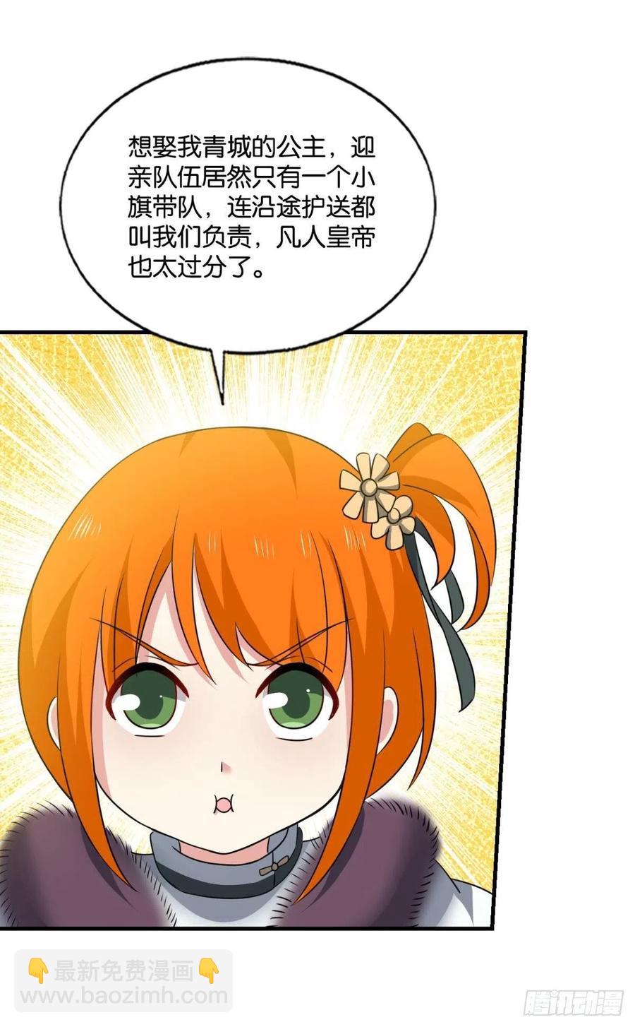 两情相悦和亲路(1/2)-第206话