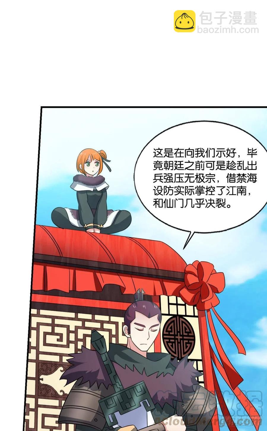 两情相悦和亲路(1/2)-第206话
