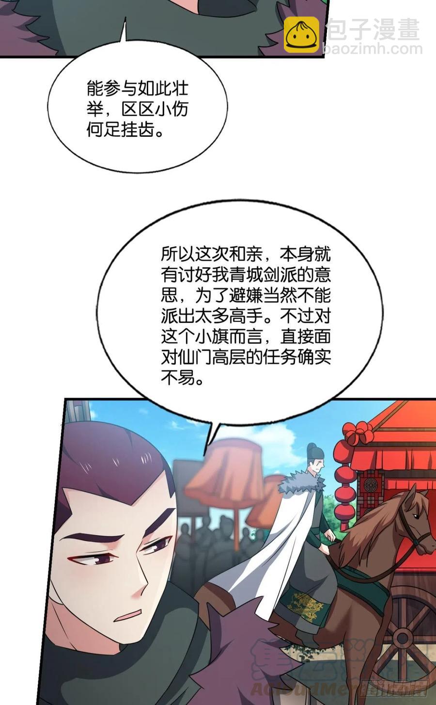 两情相悦和亲路(1/2)-第206话