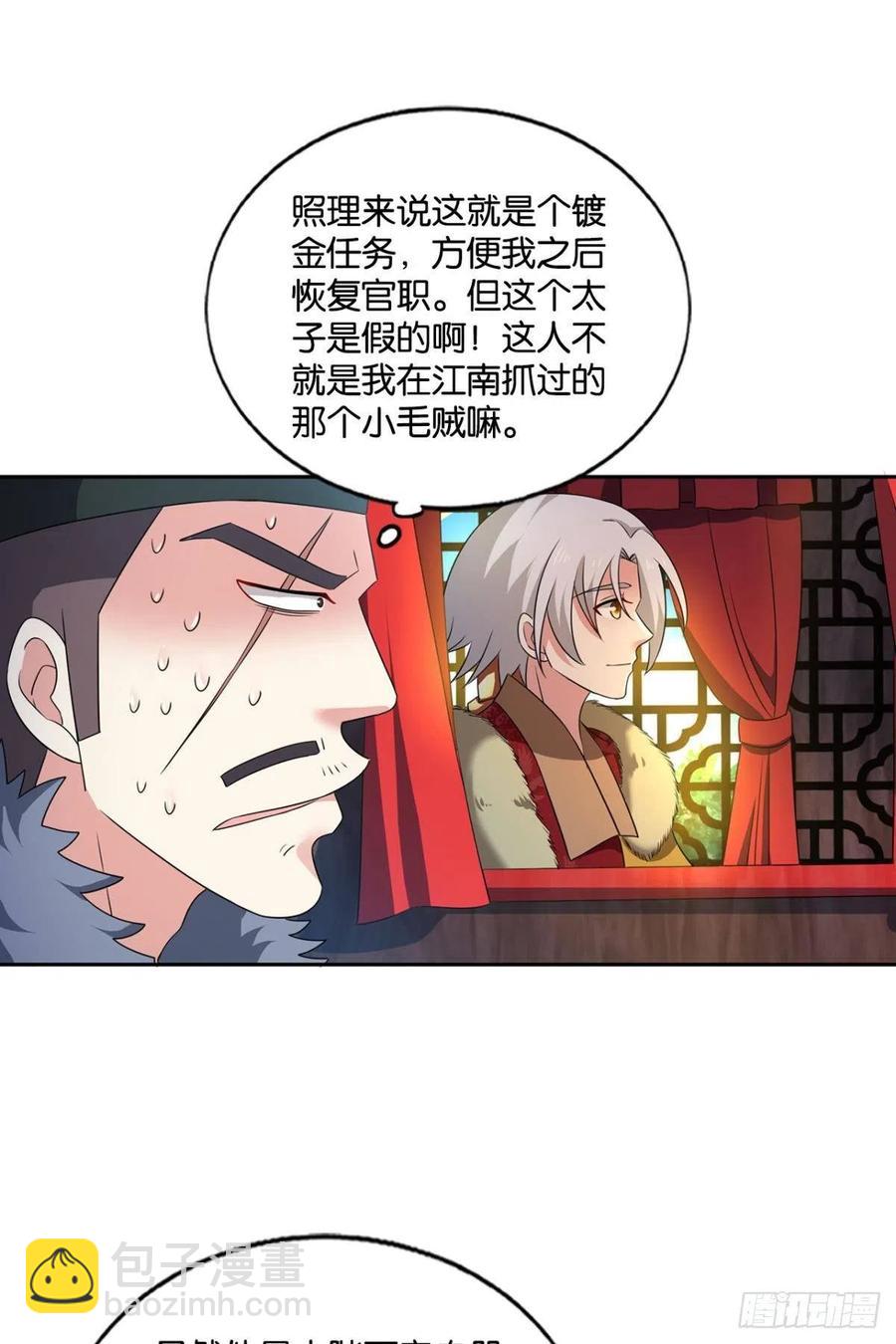 两情相悦和亲路(1/2)-第206话