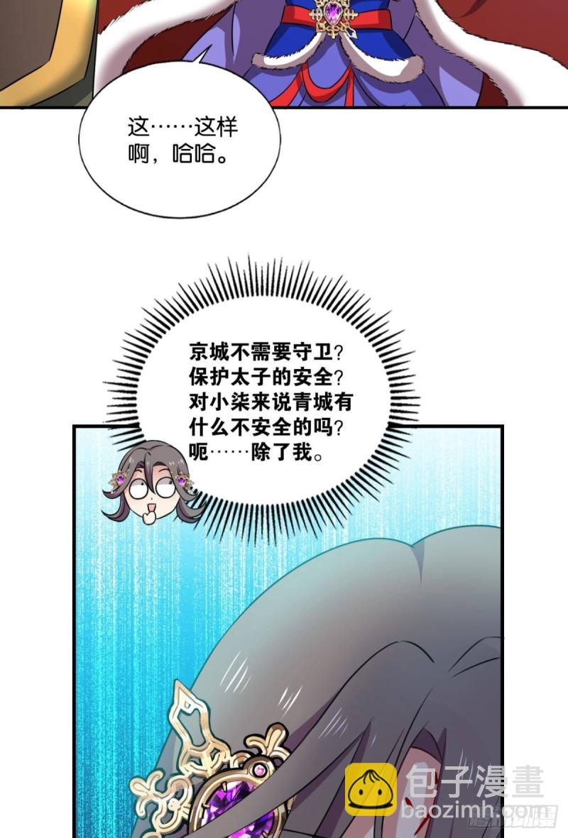 青城之恋(1/2)-第214话
