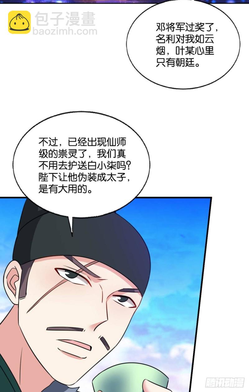 正道的光(1/2)-第218话