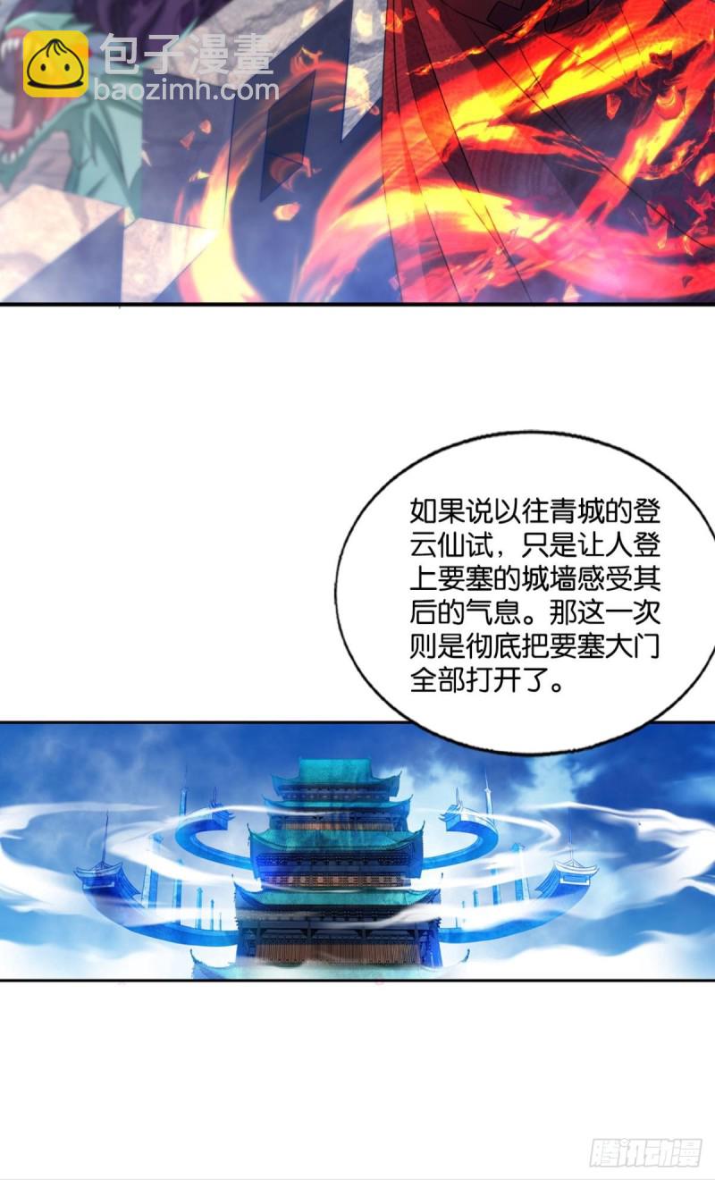 正道的光(1/2)-第218话
