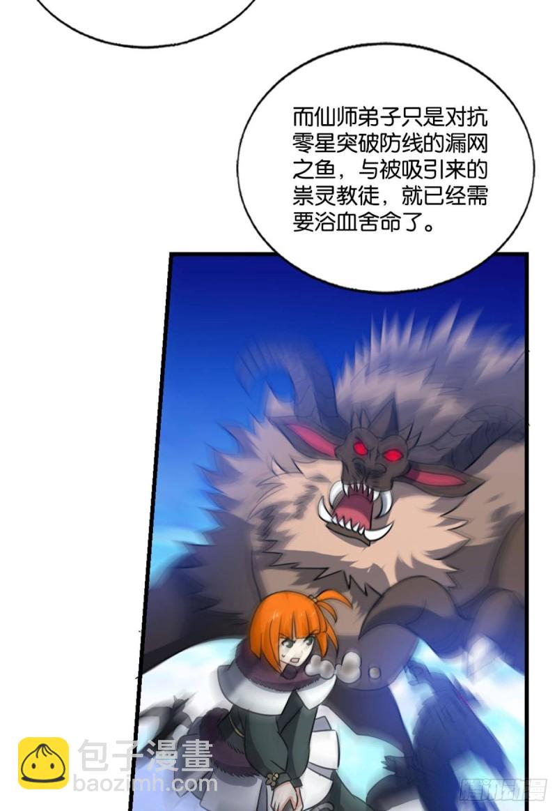 正道的光(1/2)-第218话