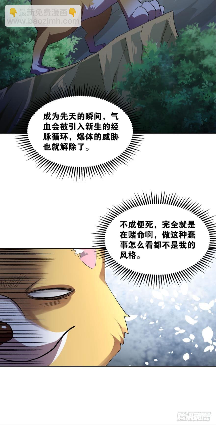 弱者氪金，强者氪命-第22话