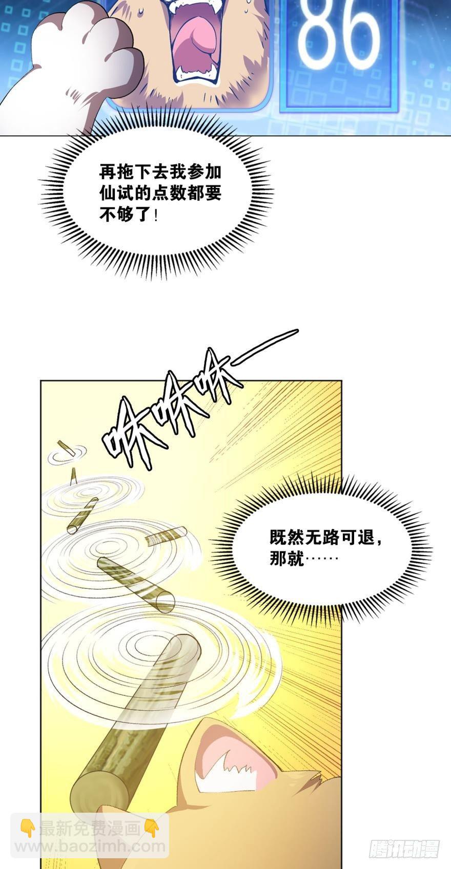弱者氪金，强者氪命-第22话