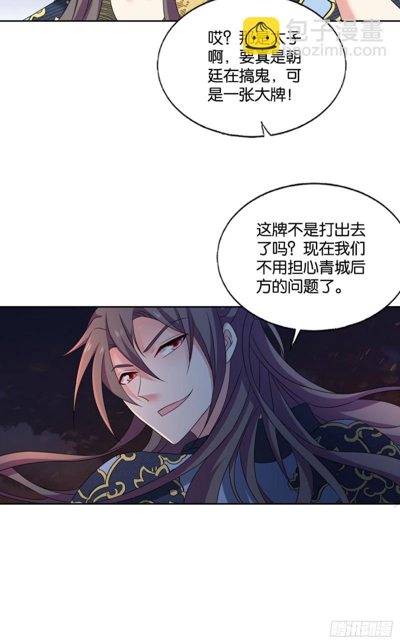 夜火燎原(1/2)-第236话