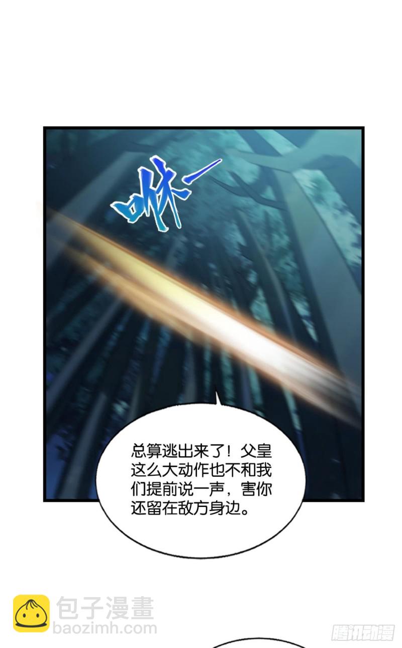 夜火燎原(1/2)-第236话