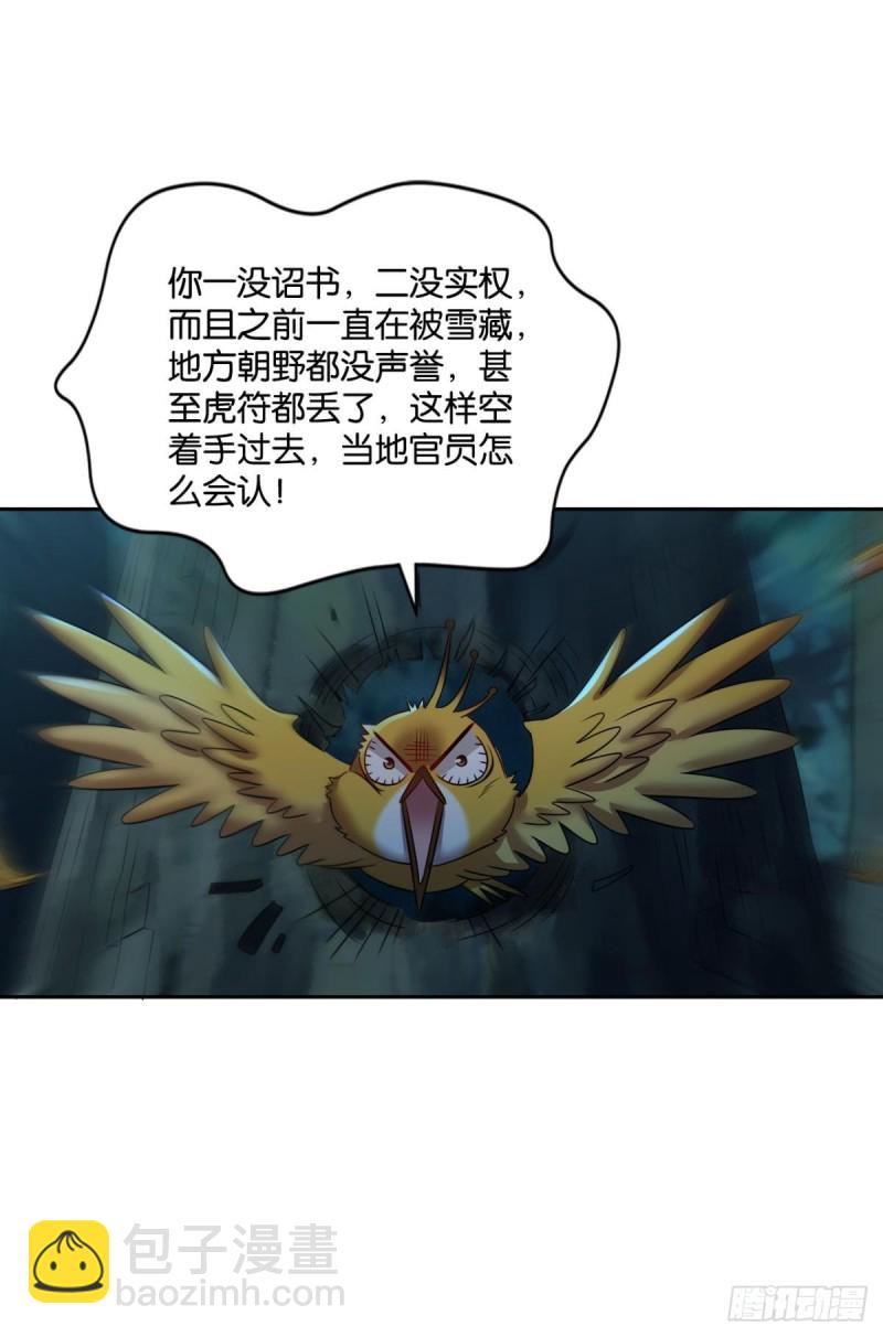 夜火燎原(1/2)-第236话