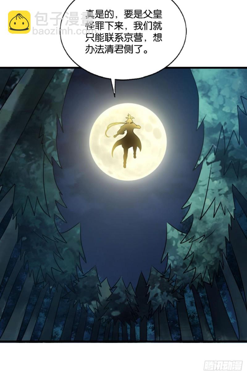 夜火燎原(1/2)-第236话