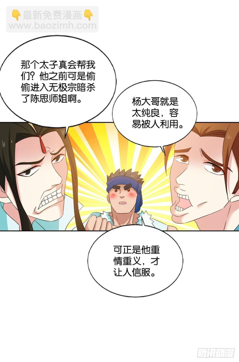 夜火燎原(1/2)-第236话