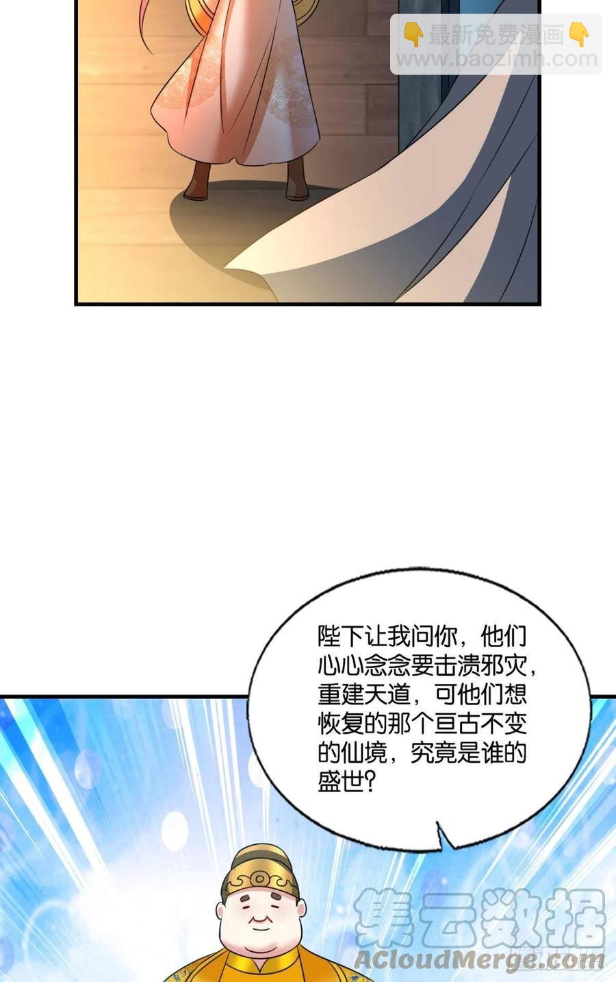 斩向那与我无关的盛世(1/2)-第240话