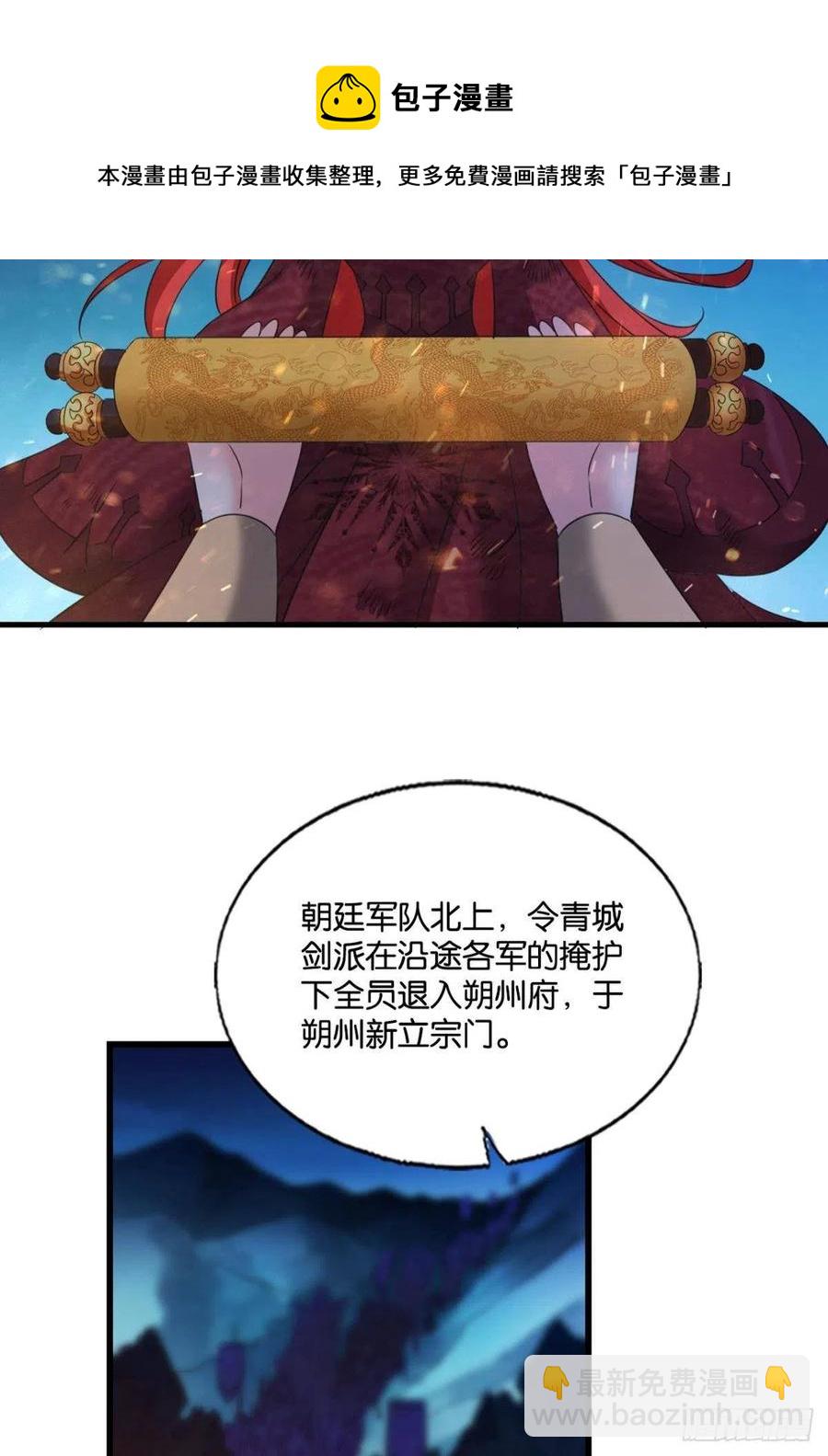 谁佑此夜，天下太平(1/2)-第242话