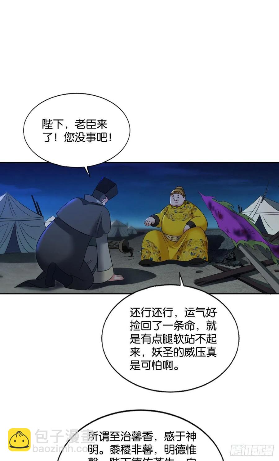 谁佑此夜，天下太平(1/2)-第242话